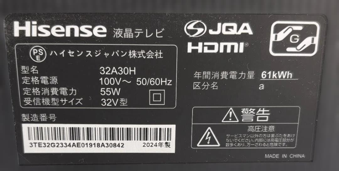 ハイセンス 32型液晶テレビ 32A30H 2024年製 リモコン有り