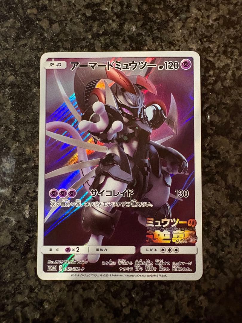 ポケモンカード　アーマードミュウツー　プロモ　3枚