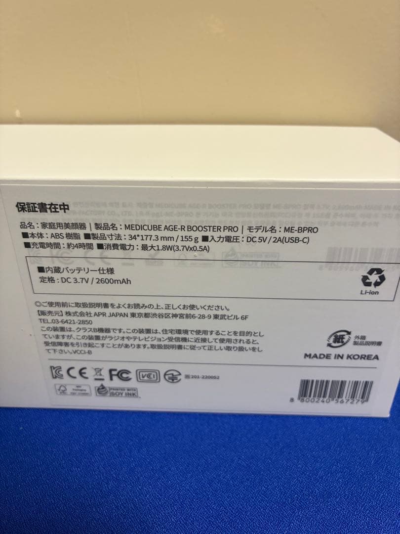 メディキューブ AGE-Rブースタープロ ブラック トナー/美容液付 各1回使用