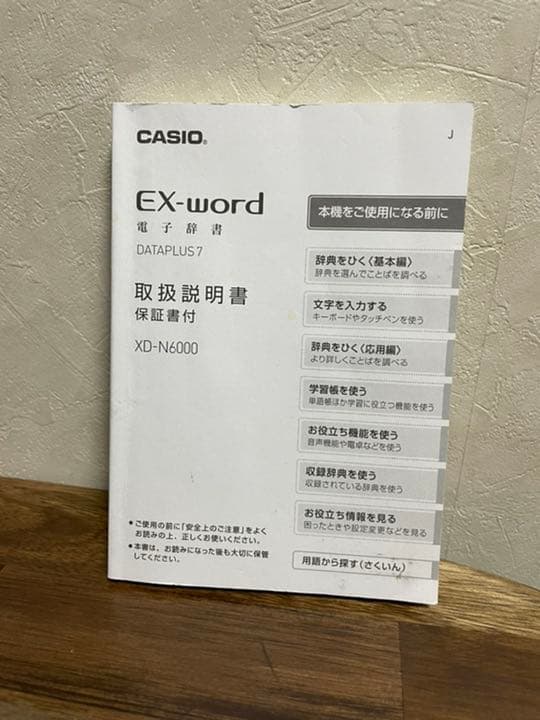 カシオ　電子辞書　XD-N6000