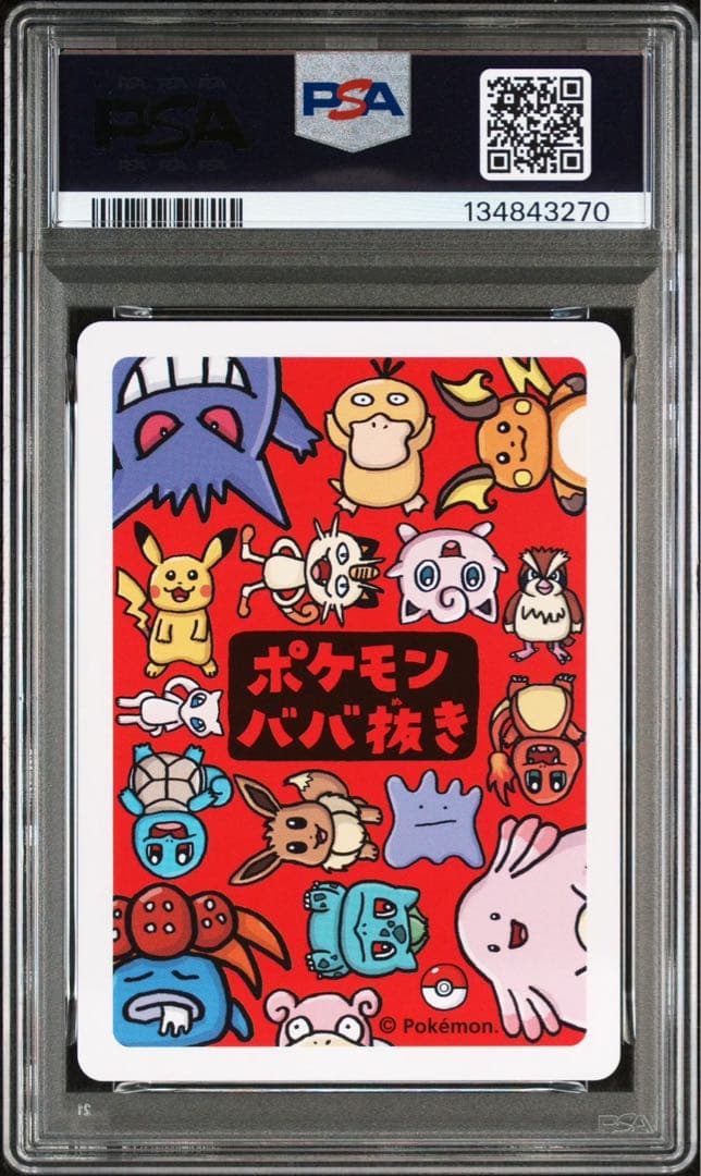 PSA10 ゲンガー ゲ～ンガ～！ ポケモンババ抜き　3枚　3連番