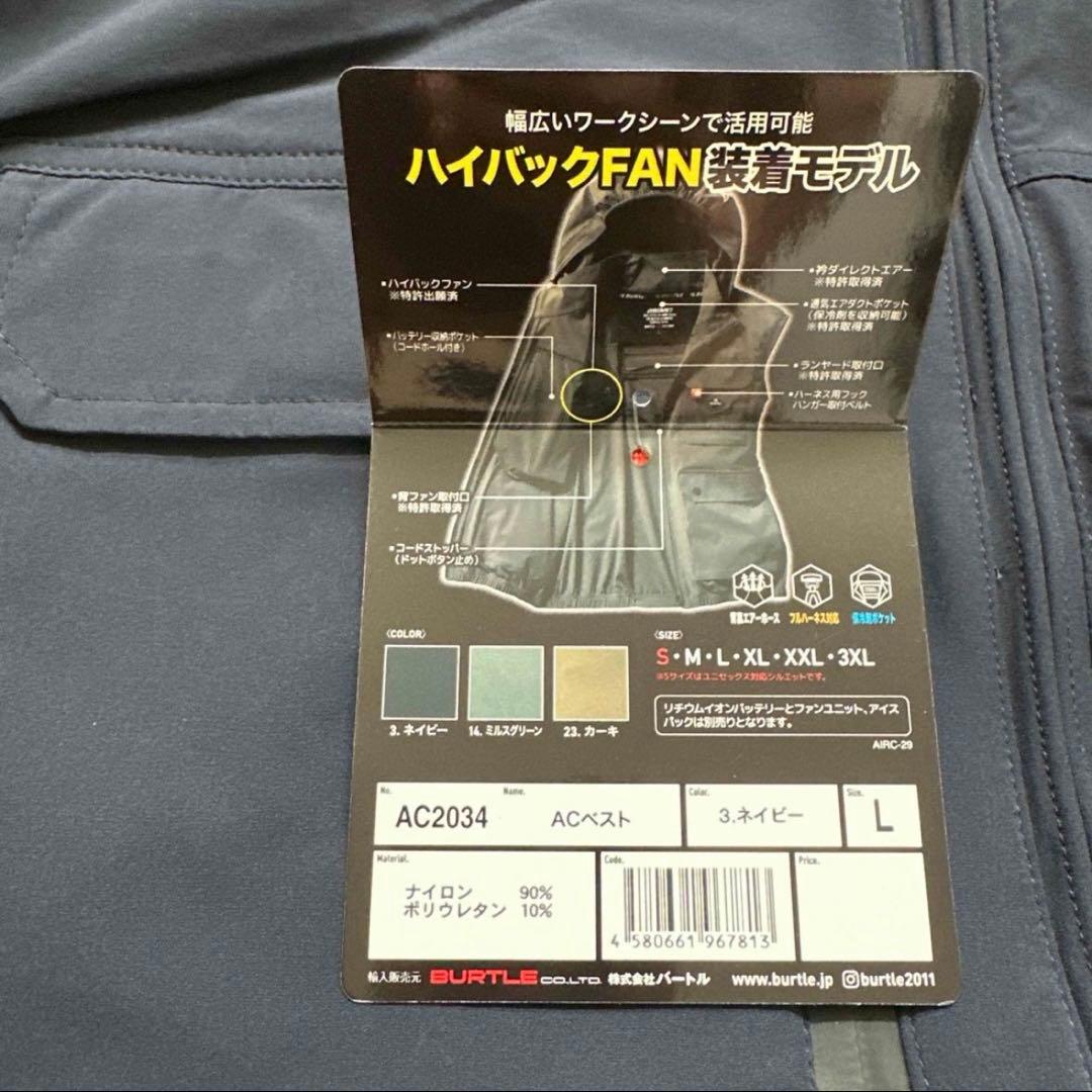 新品 BURTLE 空調服 ハイバックFAN AC2034 ネイビー L
