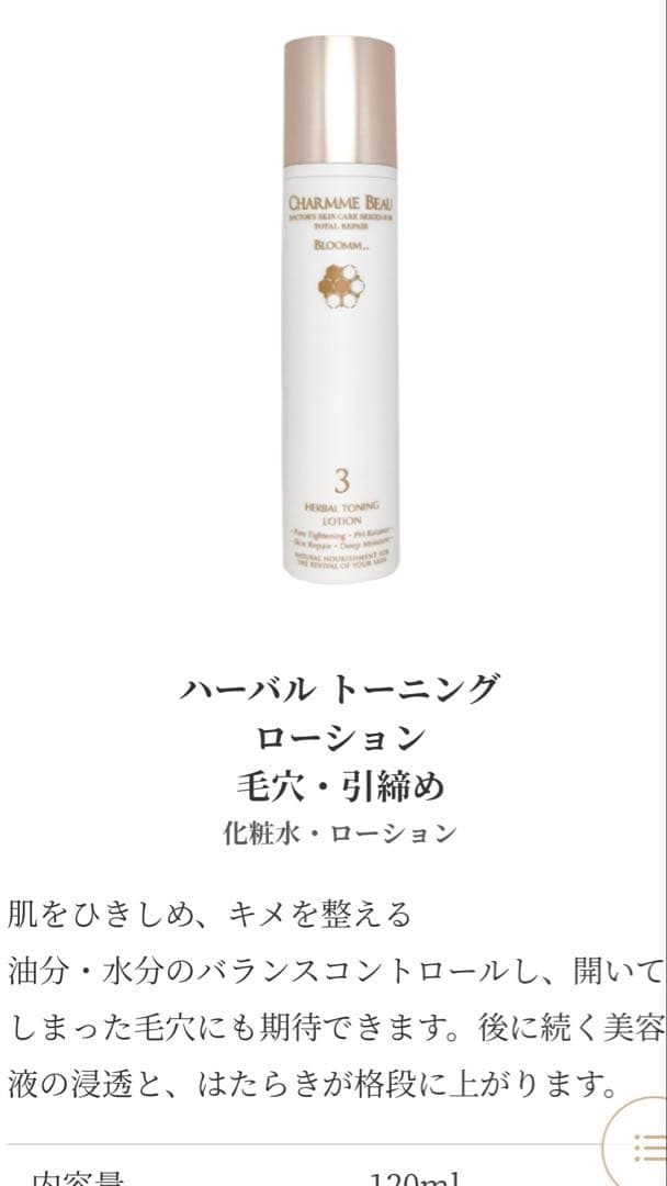 CHARMME BEAU シャルムボー ハーバル トーニング ローション