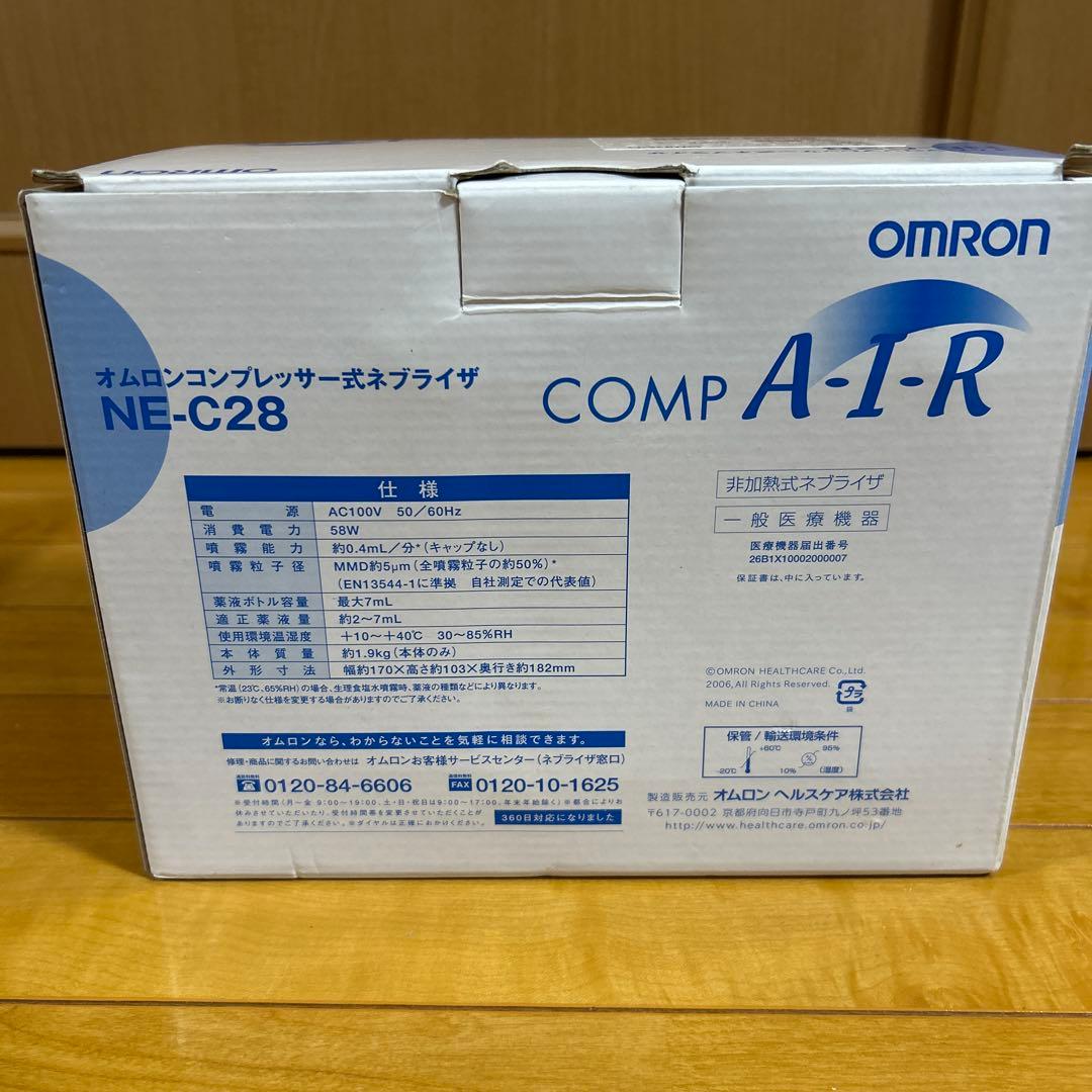 オムロンコンプレッサー式ネブライザーNE-C28