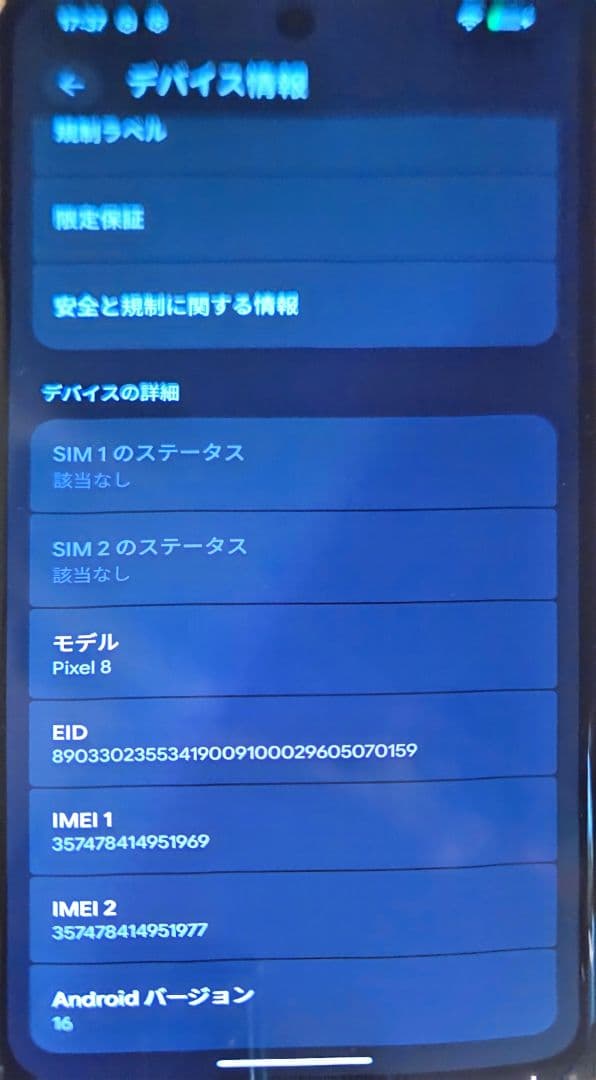 スマートフォン本体 Google Pixel8 128GB