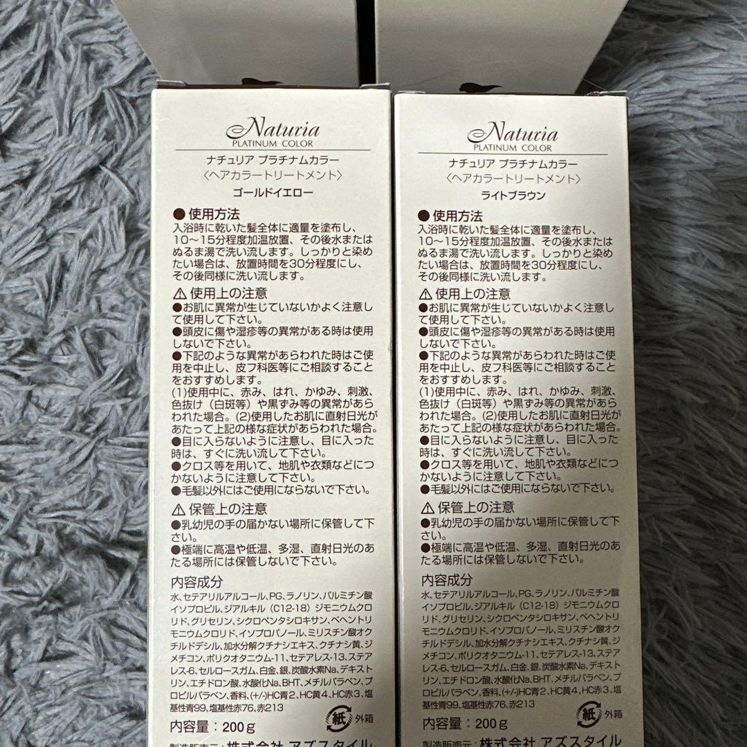 Naturia Platinum Color(ナチュリアプレミアム)4個セット