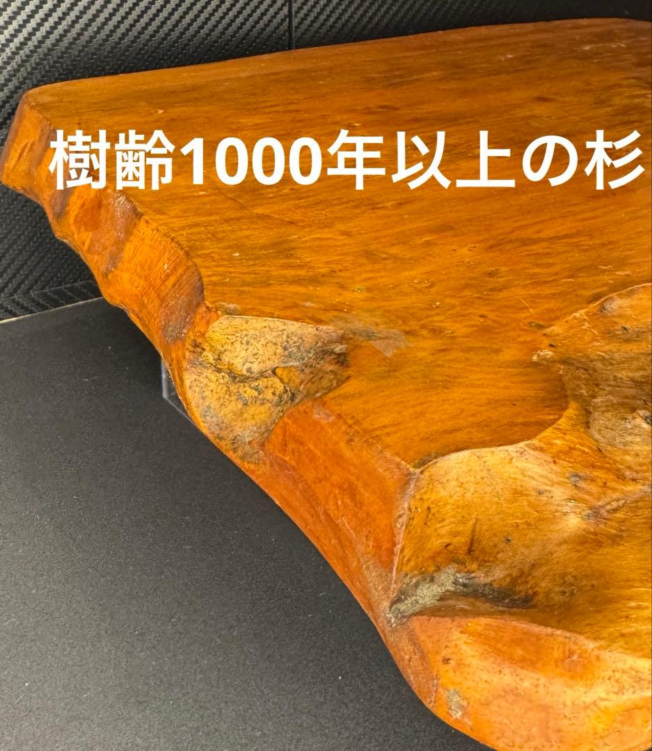 世界遺産 屋久杉 高級品 台座 飾り物 加工プレート 無垢材 50年前当時物