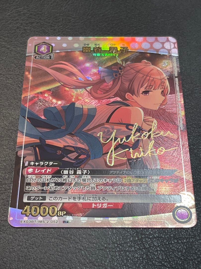 R★ 幽谷 霧子