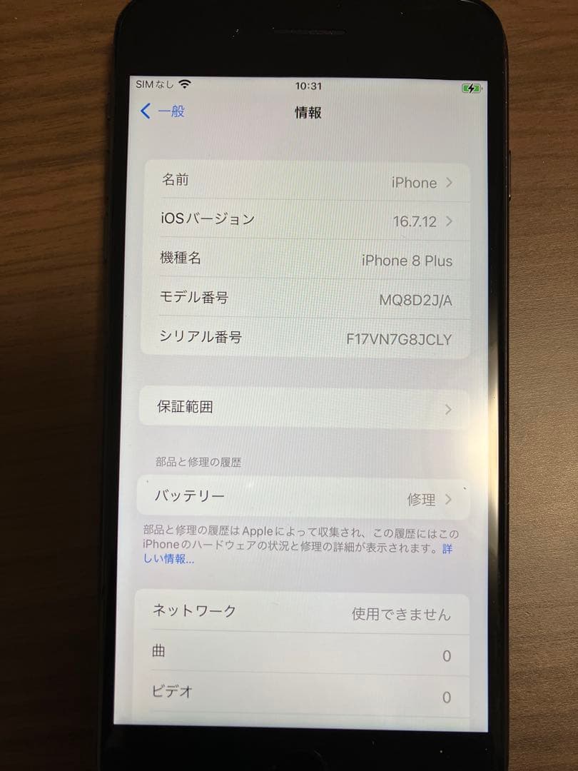 iPhone 8 Plus スペースグレイ 本体 ジャンク電池難あり