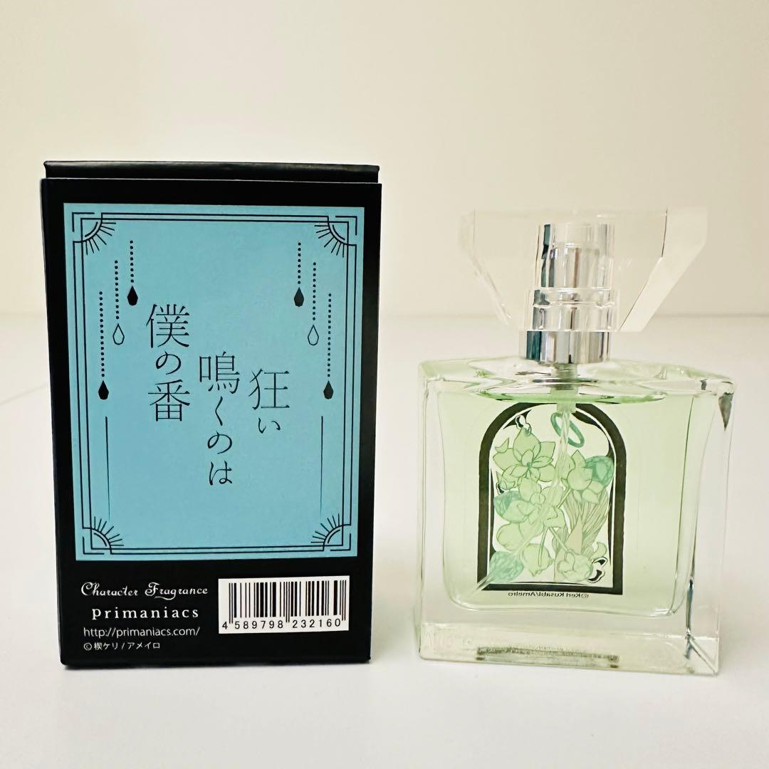新品未使用 狂い鳴くのは僕の番 鵜藤慎吾 フレグランス 30ml