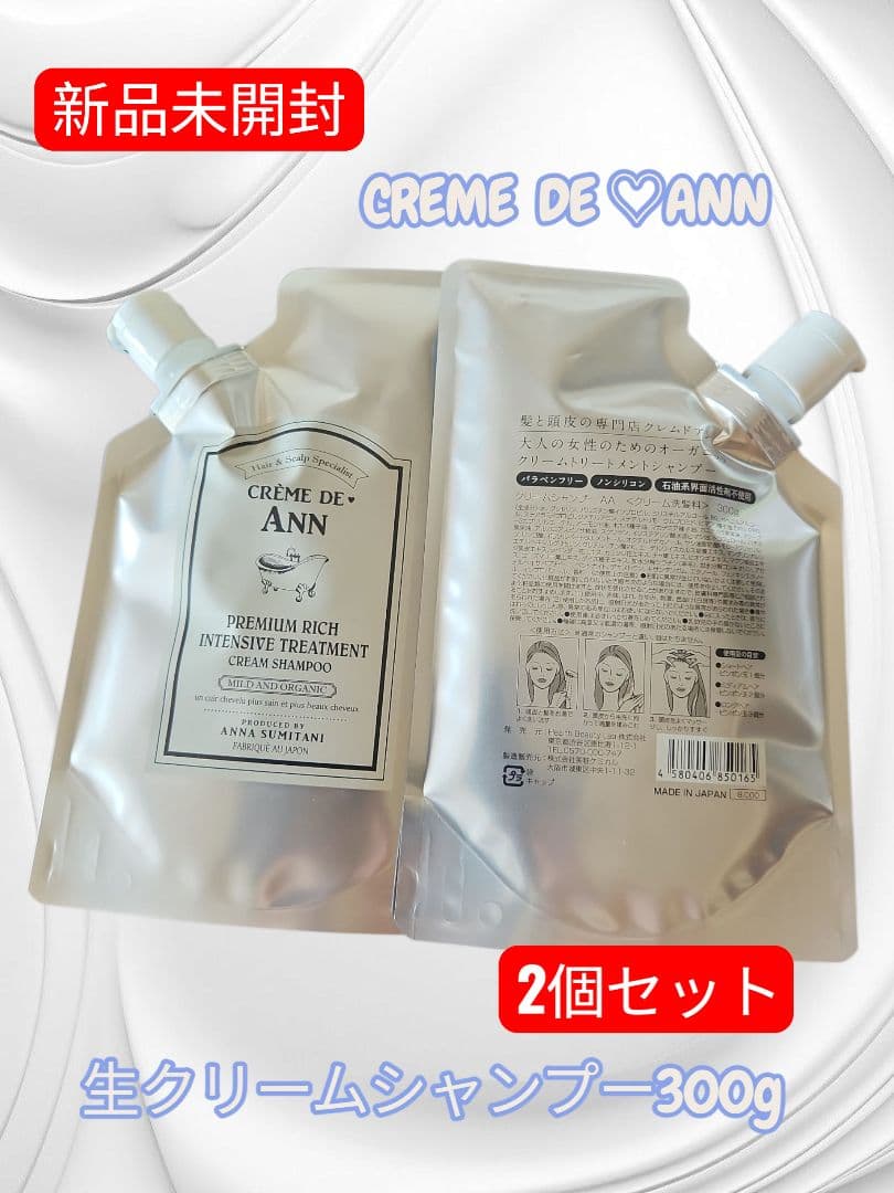 CREME DE ♡ANN クレムドアン 生クリームシャンプー 2個セット