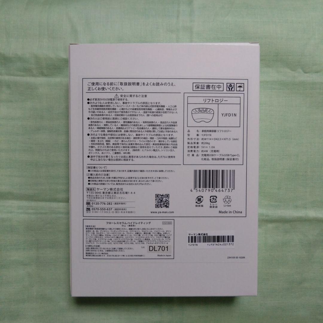 ヤーマンリフトロジーYJFD1N　新品未使用。