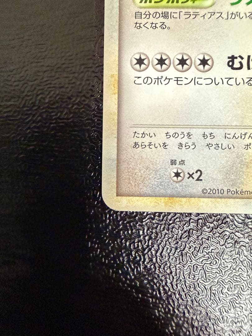 ラティオス ラティアス 045/L-P 046/L-Pプロモ 渦巻き有り