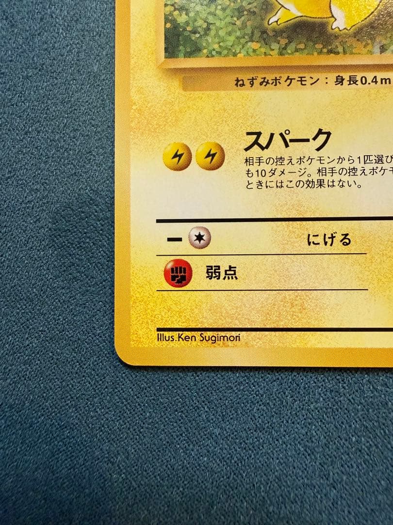 S*I様 【美品】旧裏 ピカチュウ ポケモンジャングル ポケモンカードゲーム