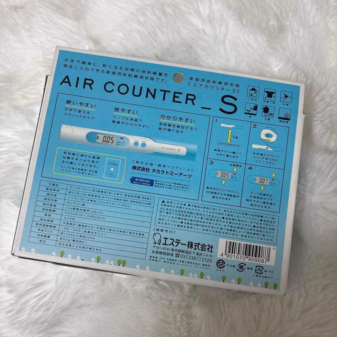 AIR COUNTER-S 家庭用放射線測定器