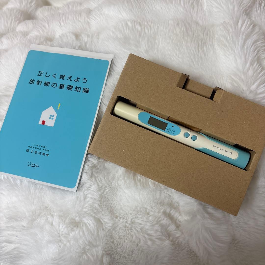 AIR COUNTER-S 家庭用放射線測定器