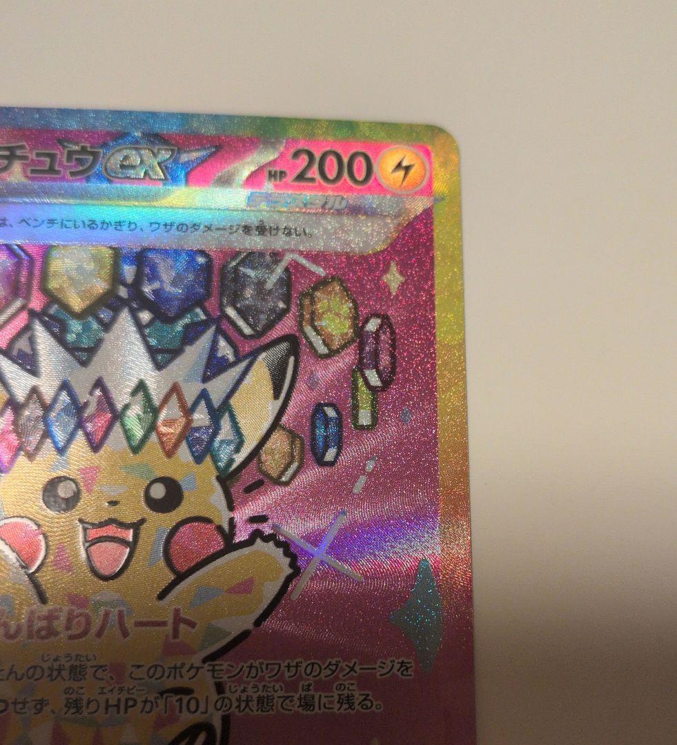 ピカチュウex　SAR　MEGAドリームex ポケモンカード　メガドリームex