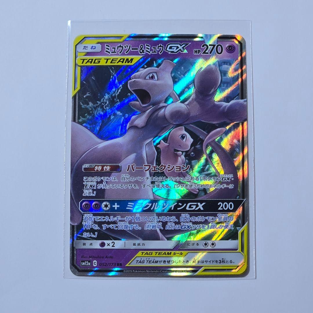 ミュウツー&ミュウGX 2枚セット