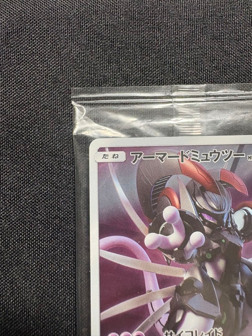 未開封　ミュウツーの逆襲Evolution　アーマードミュウツー