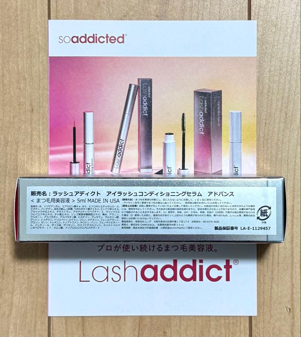 ラッシュアディクトアドバンス 5ml まつ毛美容液 2024年リニューアル品。。