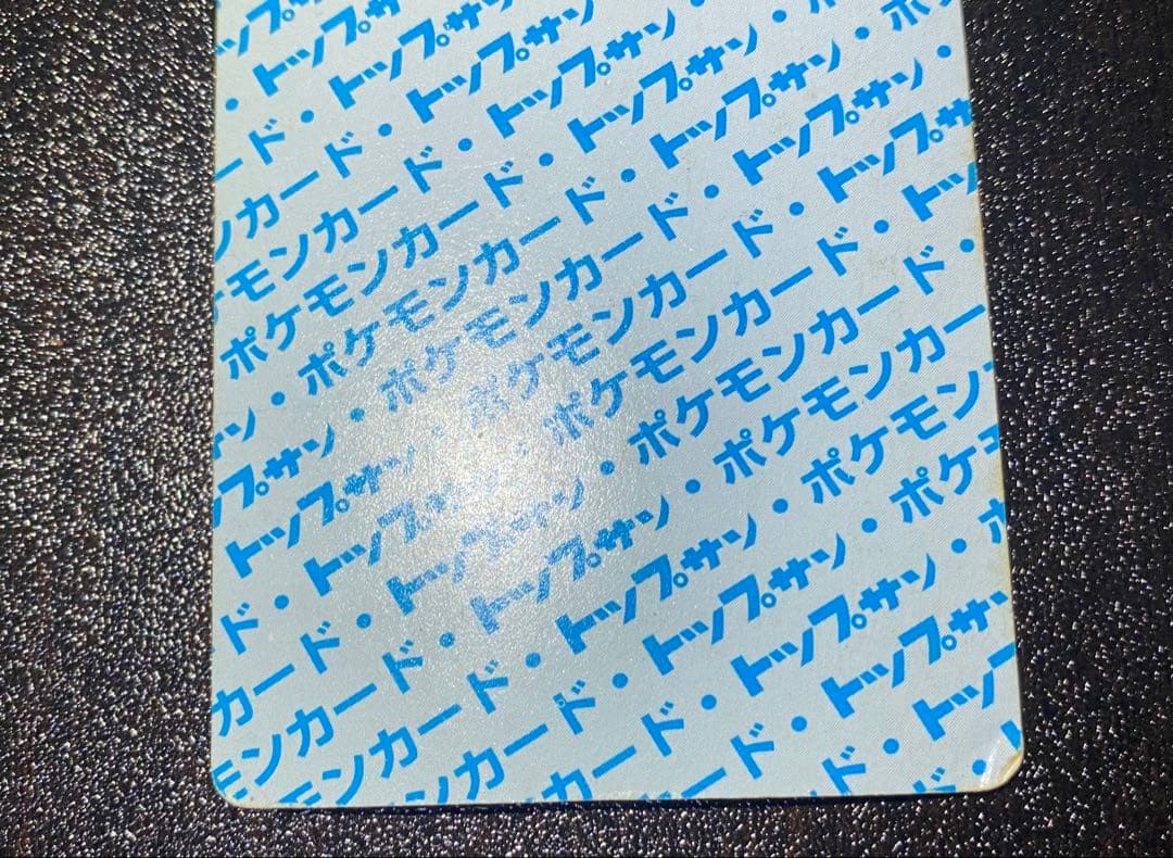 ライチュウ トップサン　番号なし　裏青　初版　エラーカード　希少　ポケモンカード