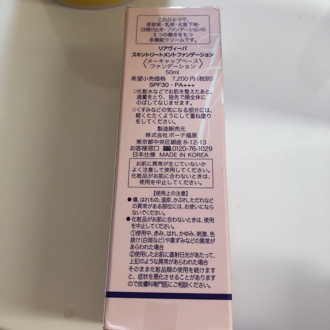 《即購入可》Re Aviva スキントリートメントファンデーション 50ml