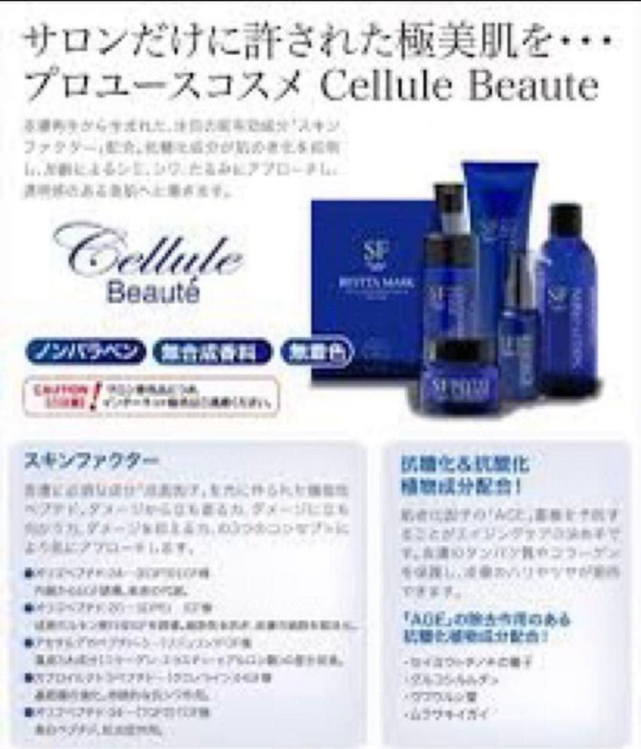 セルールボーテ SFエッセンス 50ml グロスファクター