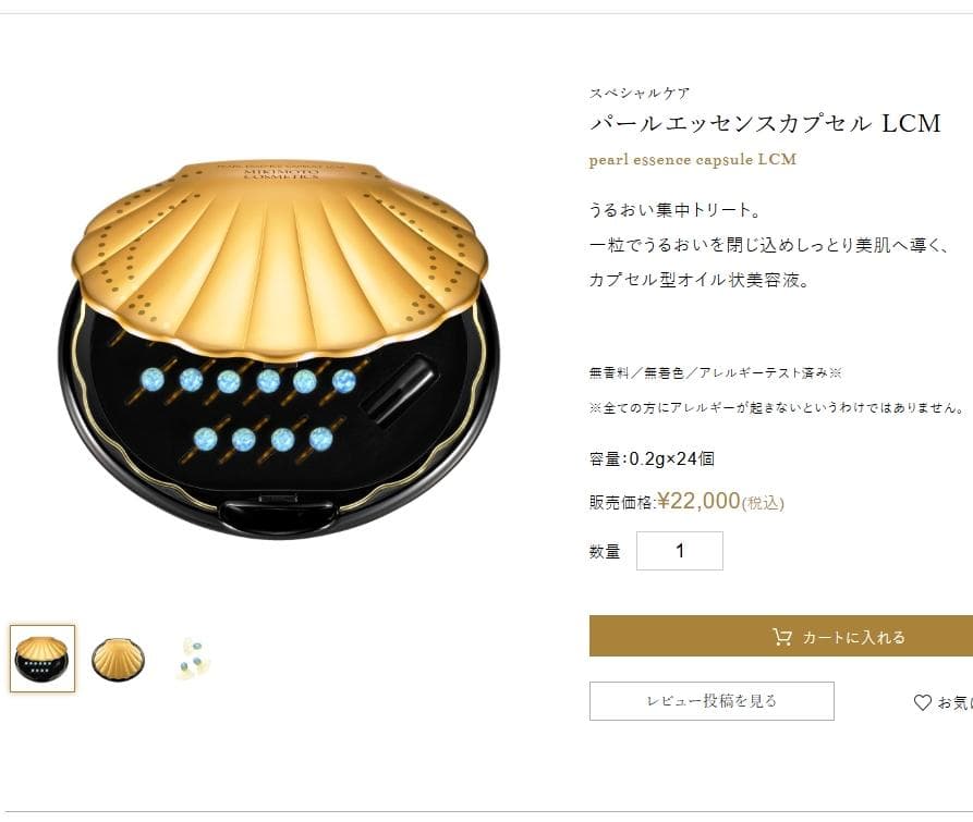 ゆめそら　✨スペシャルケア パールエッセンスカプセル LCM