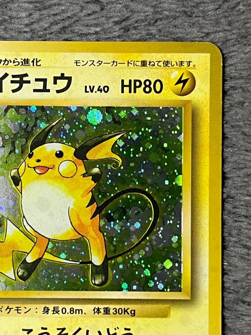 ピカチュウ ライチュウ 進化ライン ポケモンカード 旧裏