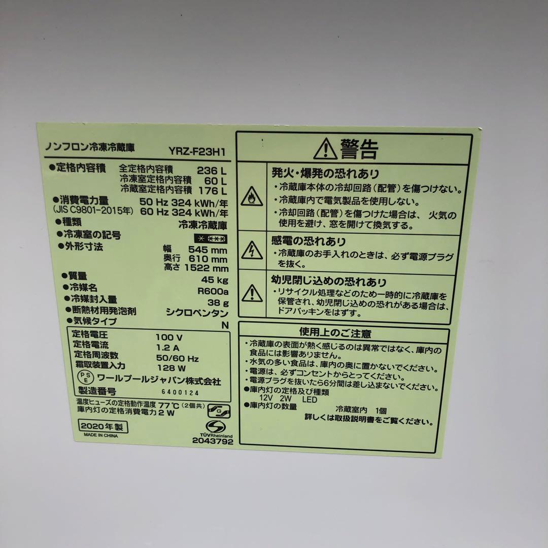YAMADA冷蔵庫　236Ｌ　2020年製