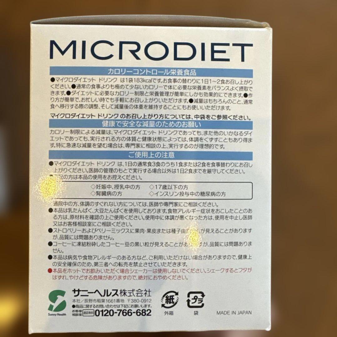マイクロダイエット　2箱（14パック）