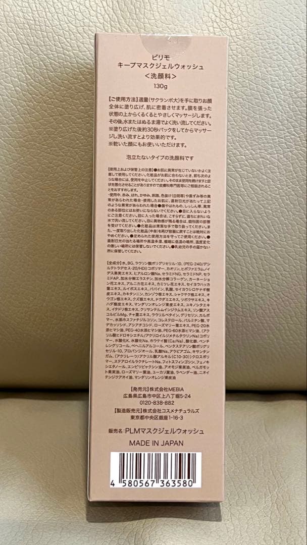 ピリモ バブルジェルクレンジング×2 キープマスクジェルウォッシュ×2