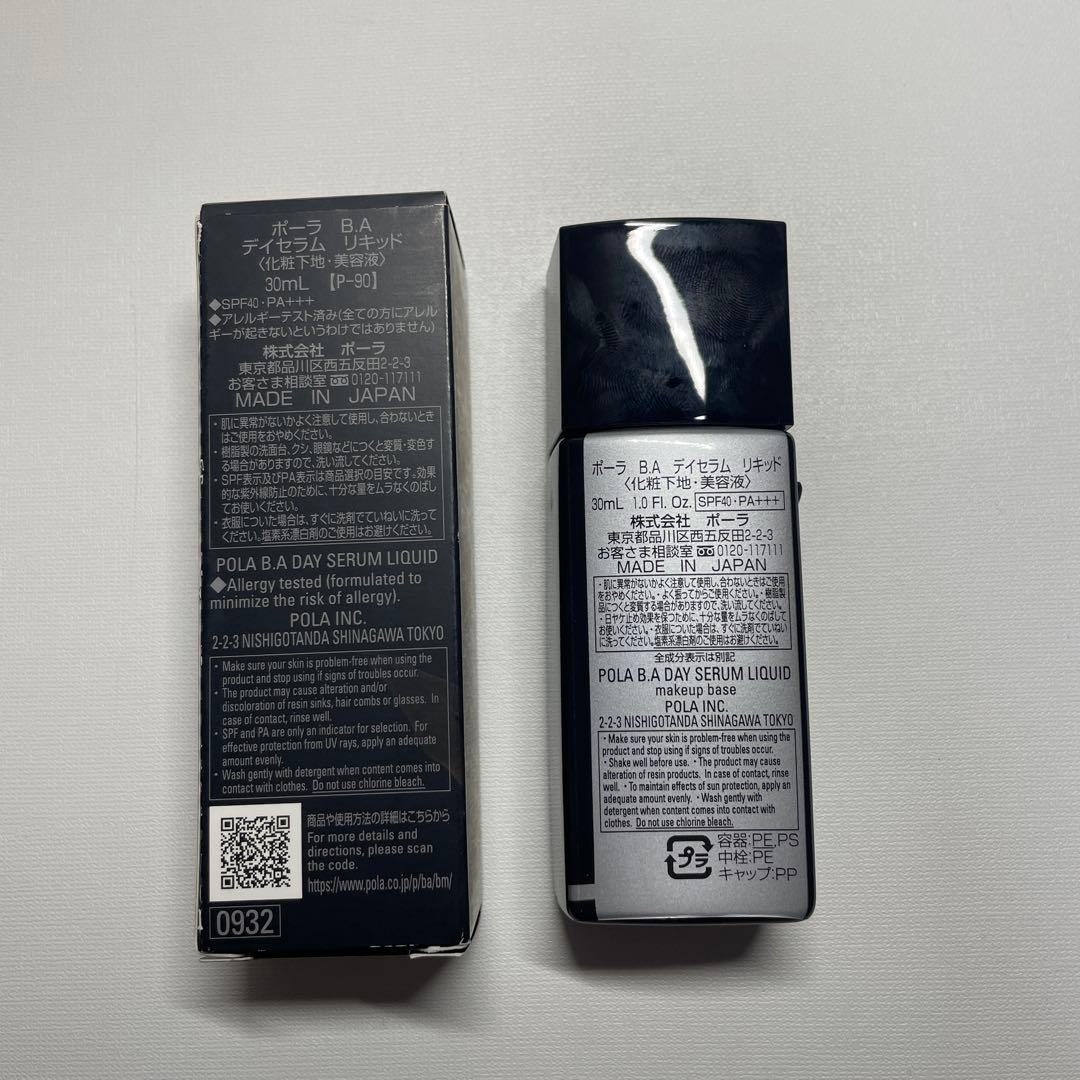 ポーラ B.A デイセラム リキッド 化粧下地 美容液 30ml
