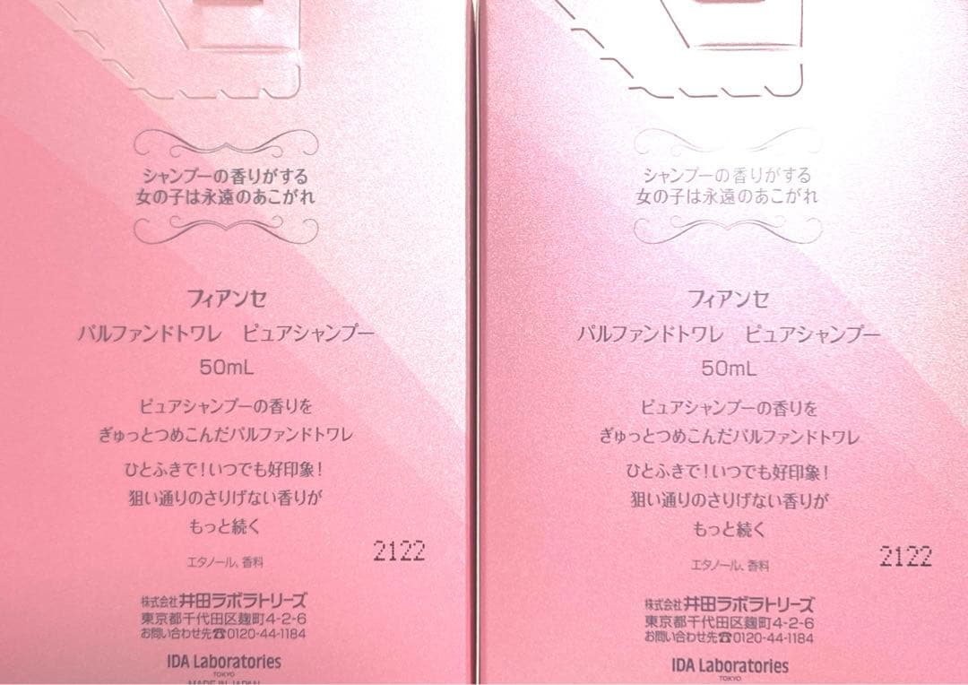 Fiancée フィアンセ　パルファンドトワレ　ピュアシャンプー 5個