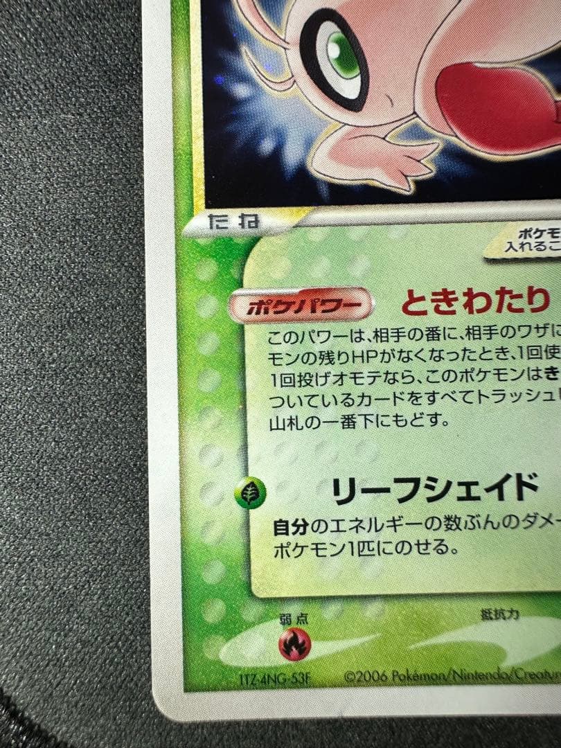 【表面美品】ポケモンカード セレビィ☆ アンリミ きせきの結晶 004/075