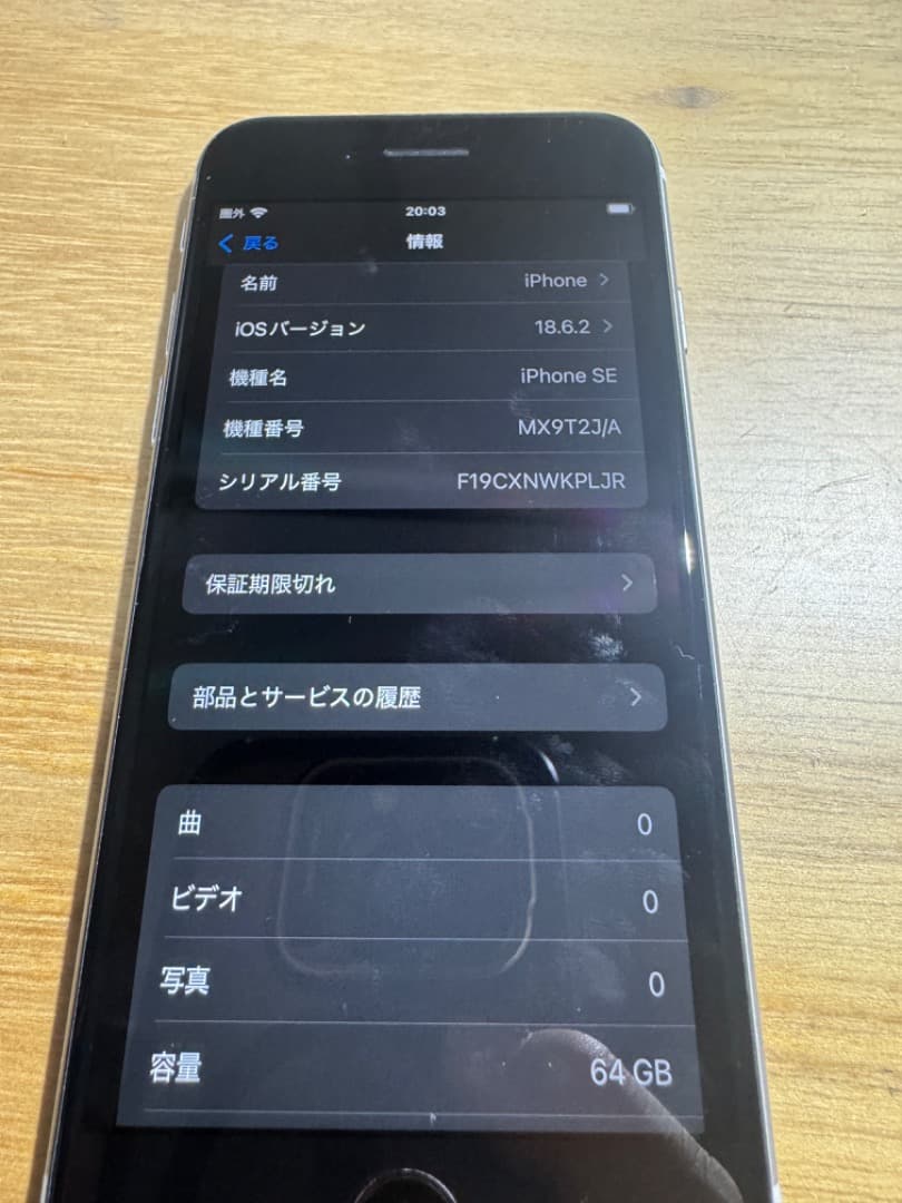 iPhone SE 第2世代 64GB ブラック 背面割れ カメラNG ジャンク