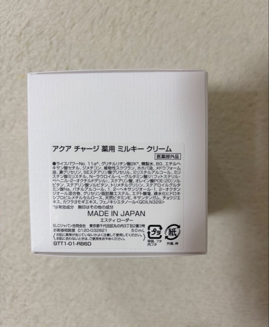 【新品未開封】エスティローダー アクアチャージ 薬用ミルキークリーム 50ml