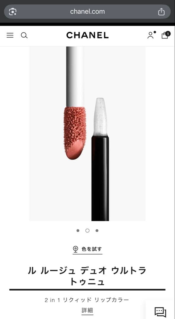 CHANEL ル ルージュ デュオ ウルトラ トゥニュ 154 限定色
