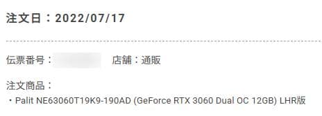 PALIT GeForce RTX 3060 12GB【送料込み】
