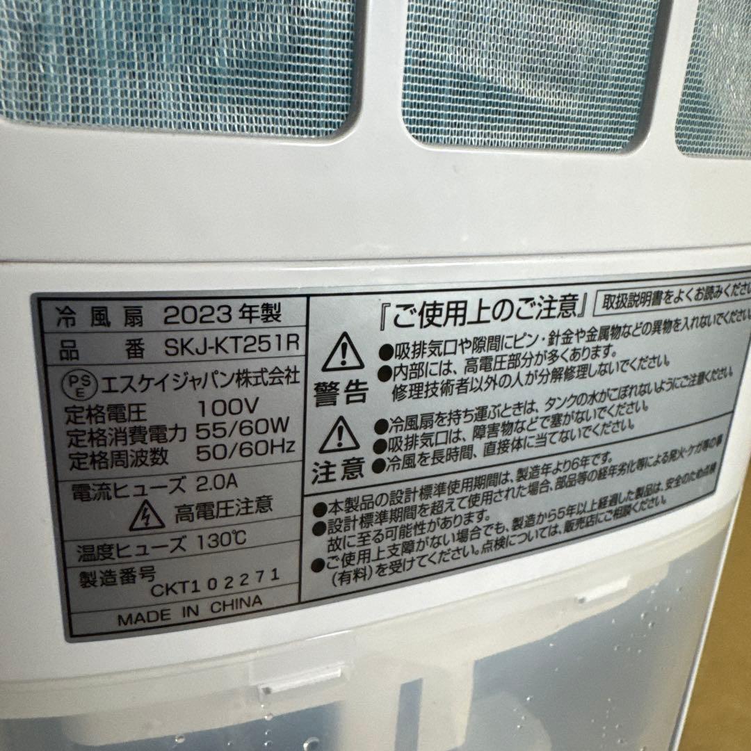 美品　冷風機 タワー型 リモコン付き（ skJapan） 【A-162】
