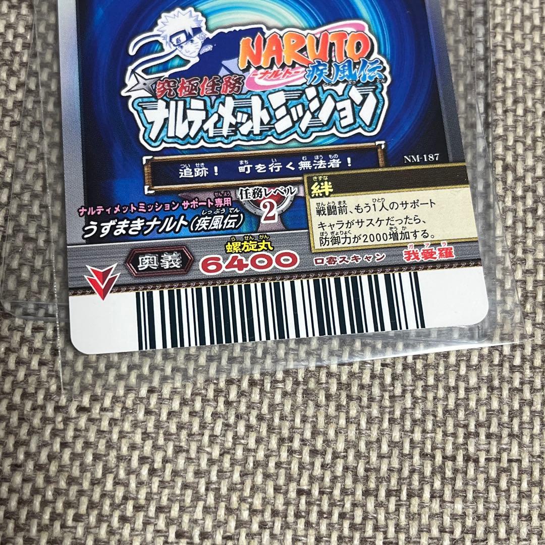 NARUTO　うずまきナルト　ナルティメットミッション　ホロ