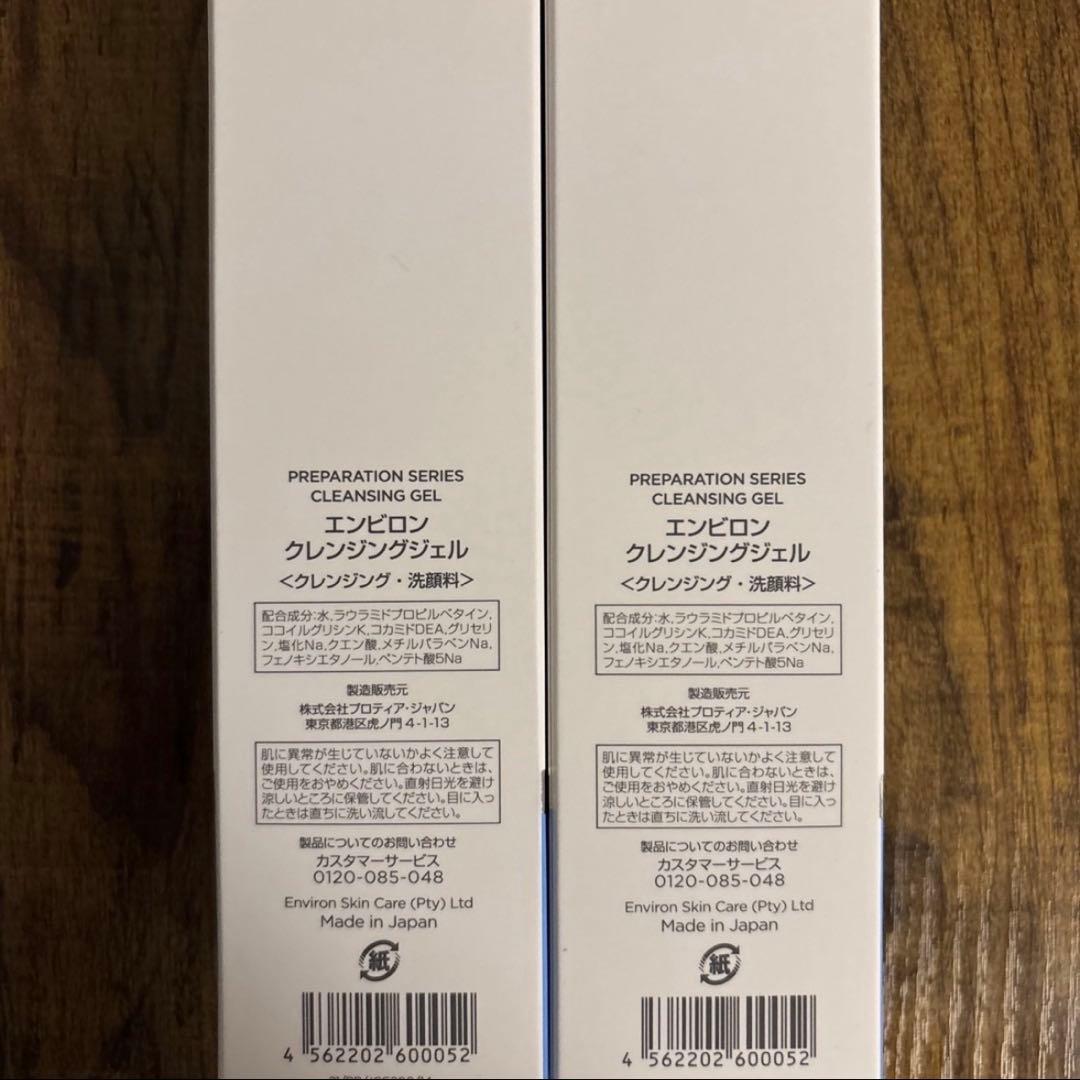 最安値エンビロン ENVIRON クレンジングジェル 200ml 2本セット