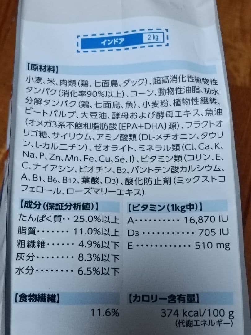 【4月1日22時取下】ロイヤルカナン　インドア　猫用　2キロ×2個