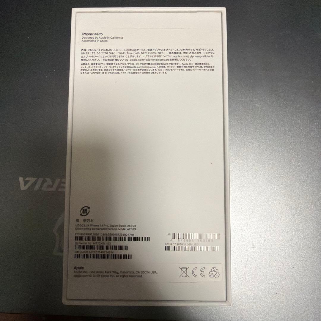 iPhone14Pro 256GB スペースブラック美品