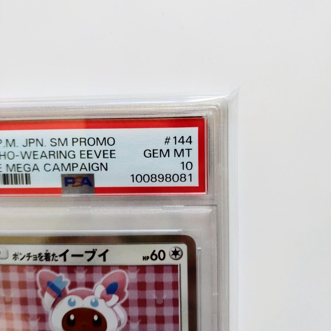 【PSA10】ポンチョを着たイーブイ ニンフィア