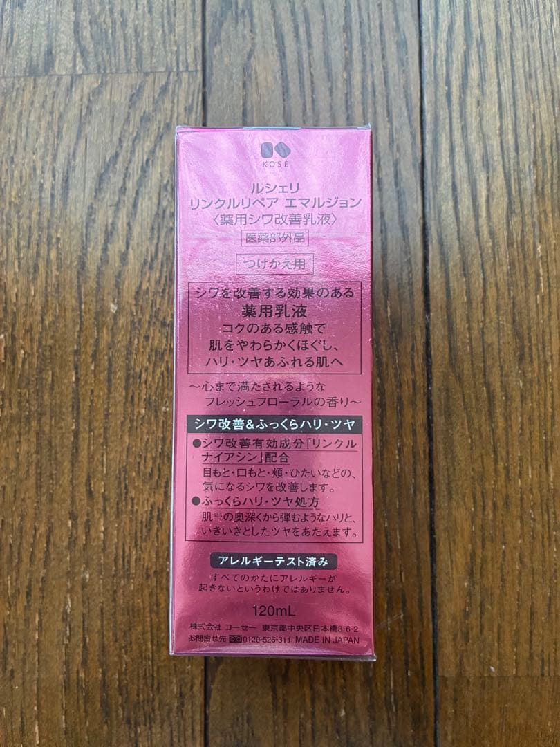 ルシェリ　リンクルリペア　エマルジョン　乳液　つけかえ用　2本
