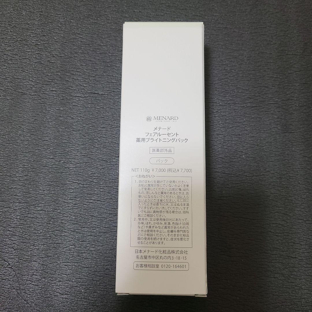 メナード　フェアルーセント薬用ブライトニングパック