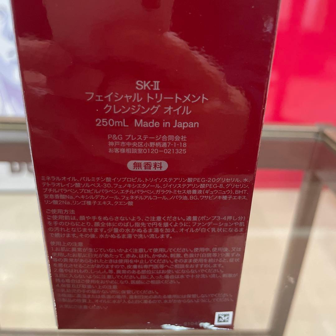 フェイシャル トリートメントクレンジング オイル 250ml