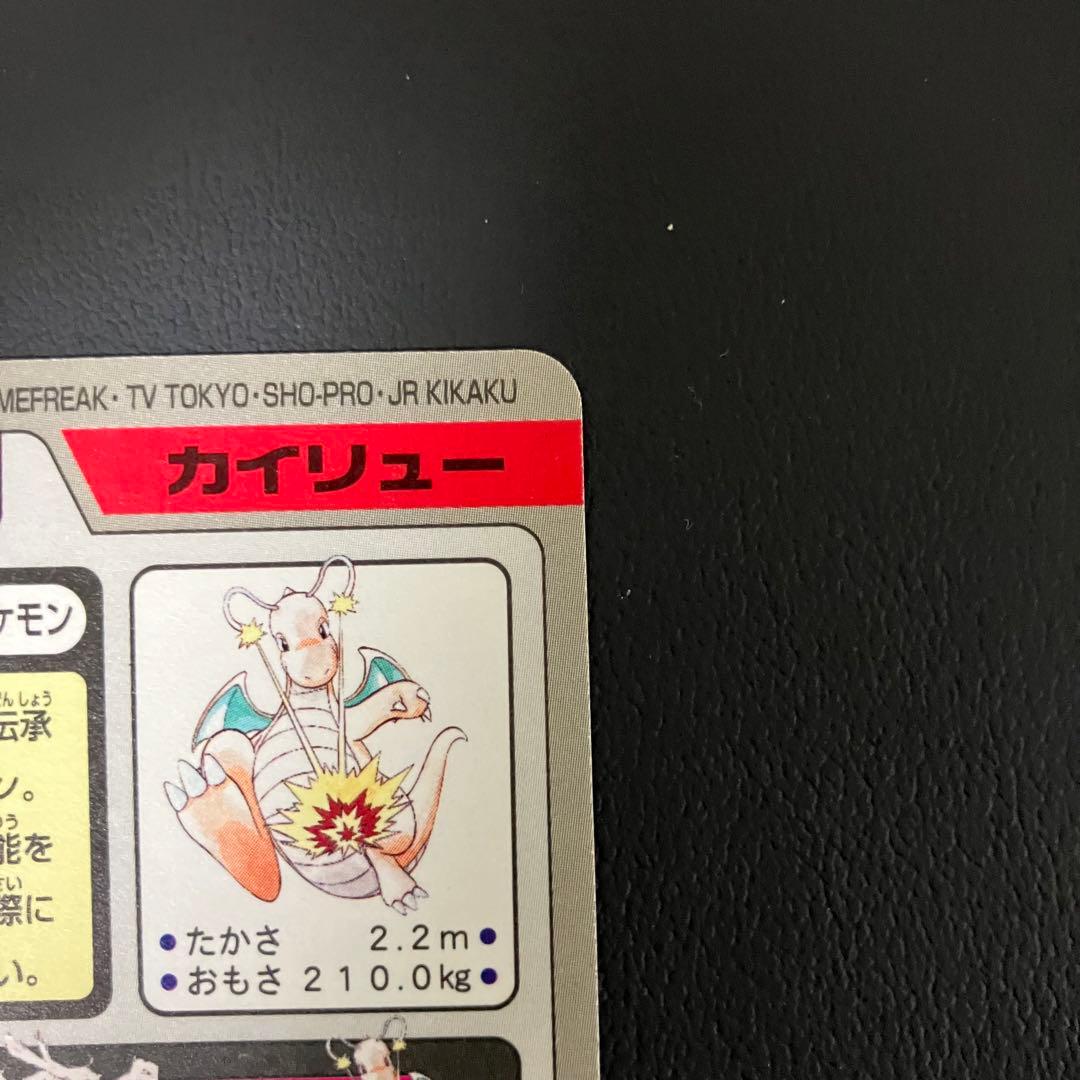 カイリュー　プリズム　カードダス　ポケモンカード