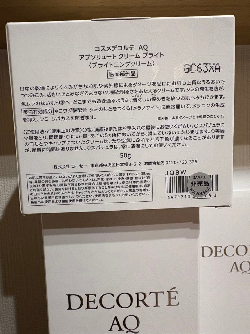そうしゅんDECORTÉ AQ 美白化粧水・エマルジョン・クリーム 3点